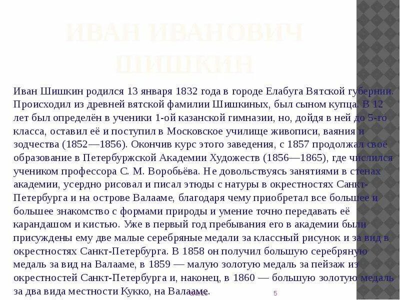 Корабельная роща сочинение. Шишкин Корабельная роща сочинение. Сочинение Корабельная роща Шишкин 5 класс. Сочинение по картине корабельная роща