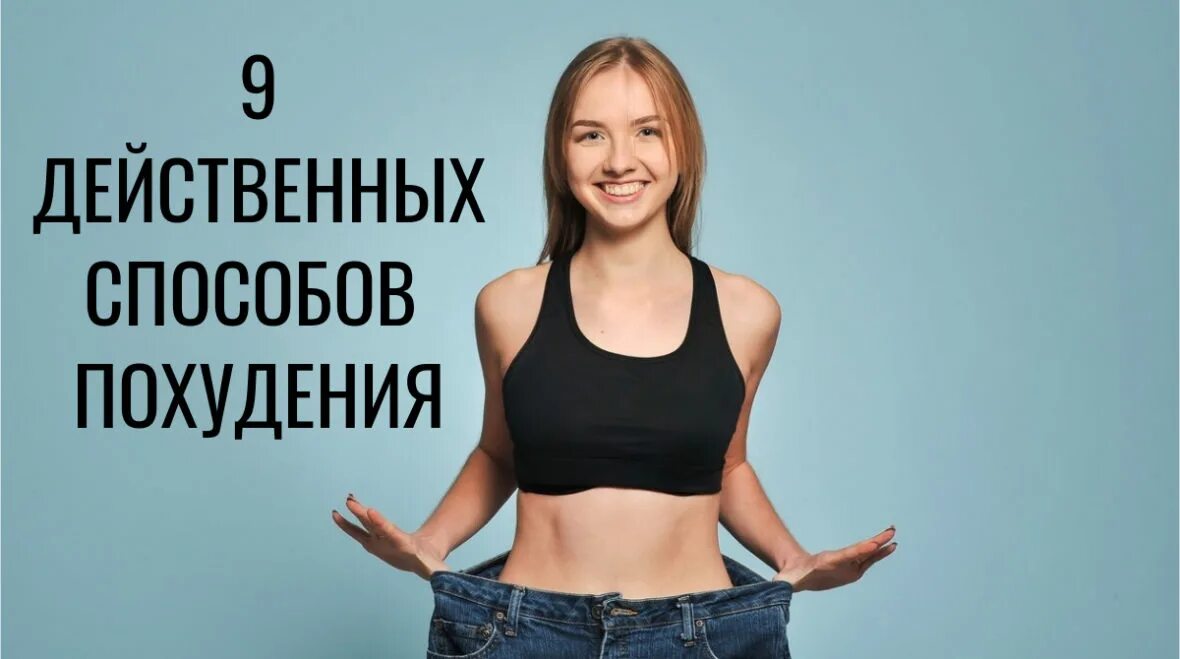Правила худеющего. Правила похудения. долой лишний вес. топ правил для похудения. правила похудения которые действительно работают.