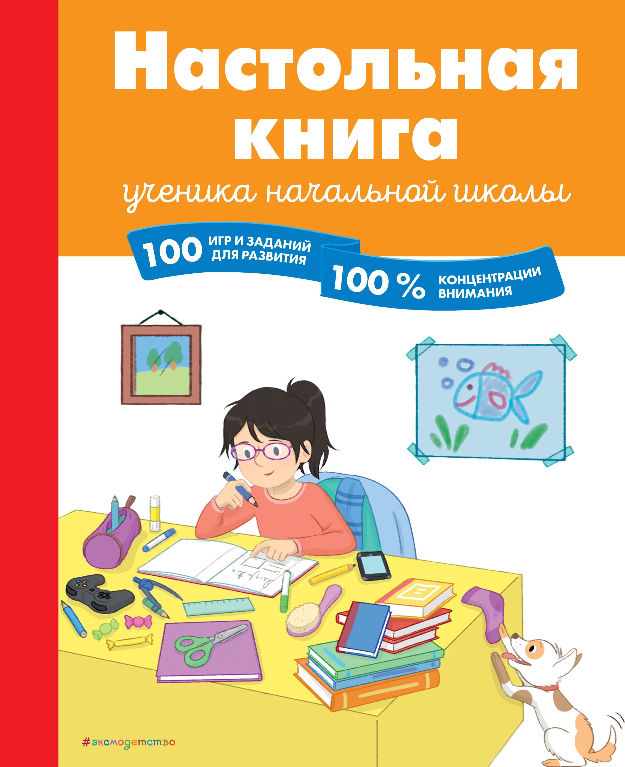 Купить книгу ученик. Умная книга для умного ребенка. Настольная книга школьника. Школьник с книгой.