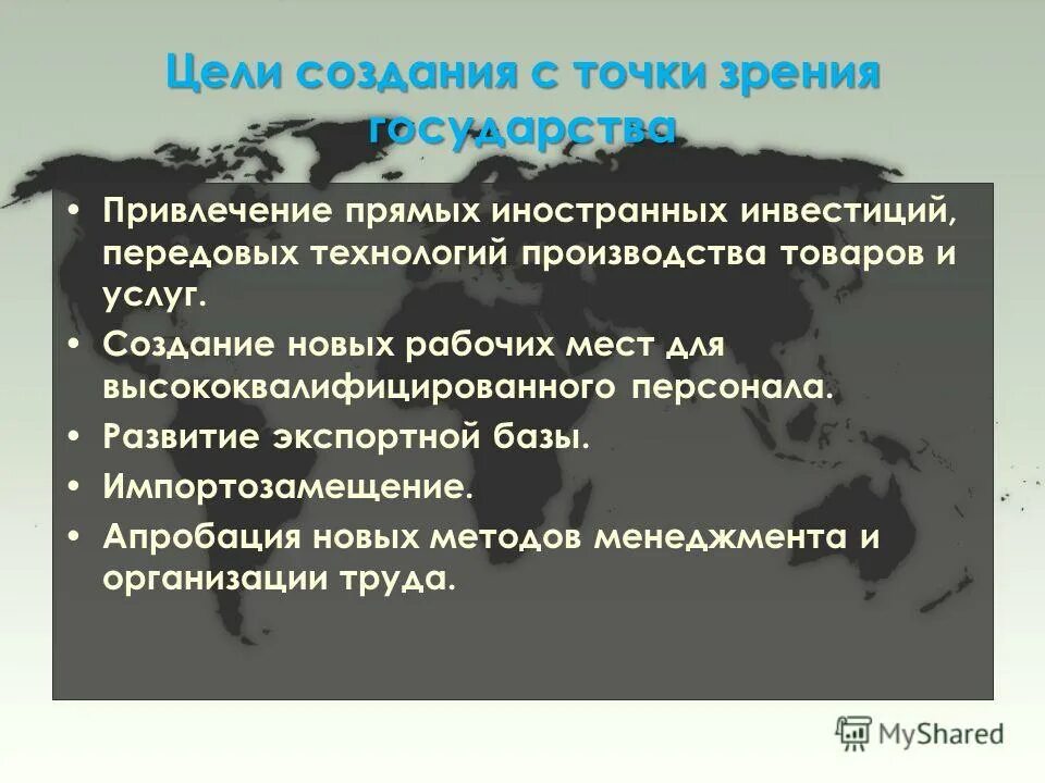 Свободные экономические зоны в мировой экономике. Международные свободные экономические зоны курсовая. Функции свободных экономических зон.