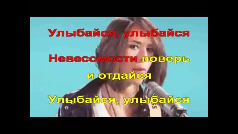 Песня ну улыбайся. Иова улыбайся. Улыбайся песня. Улыбайся караоке. Караоке Iowa улыбайся.