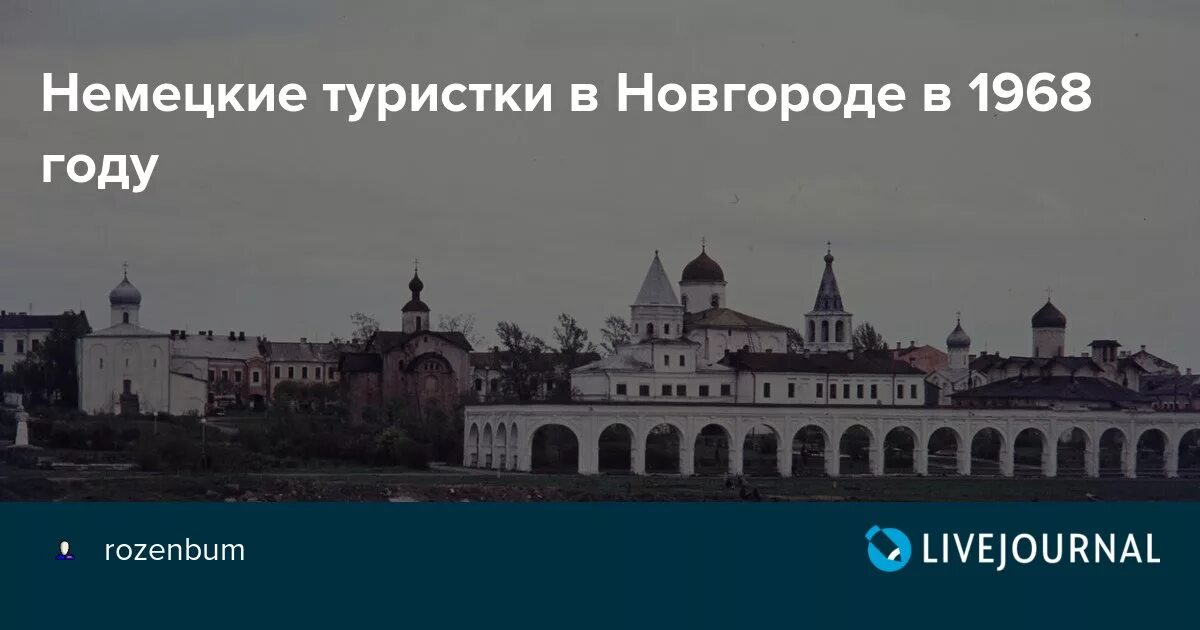 Сколько живет в новгороде. Как жить в Novgorod.