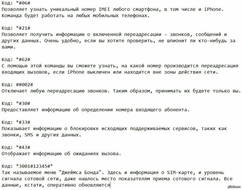 Как понять что тебя прослушивают по мобильному. Секретные коды для андроид смартфонов от прослушки. Секретные коды на проверку телефона. Секретные коды прослушки для айфона. Коды проверки телефона на прослушку.