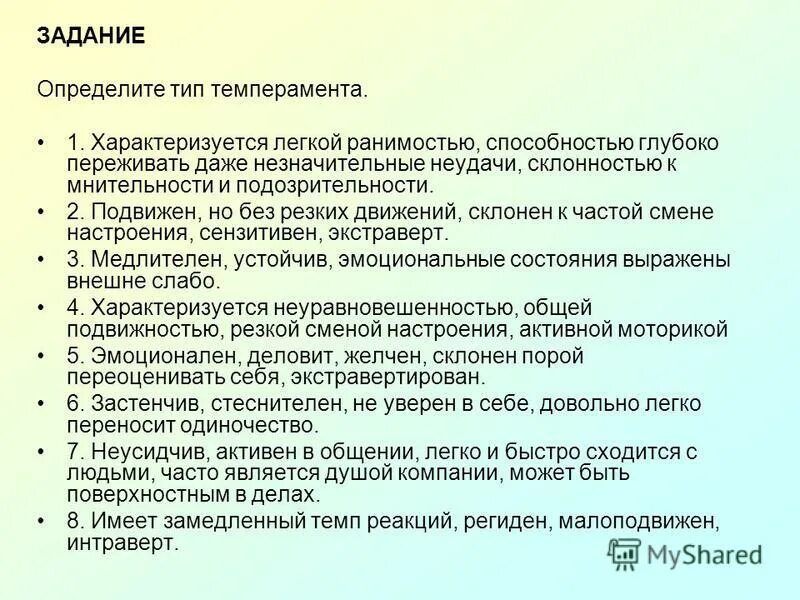 Темперамент это в психологии. Меланхолик. Типы темперамента. Виды темперамента. Типы темперамента в психологии.