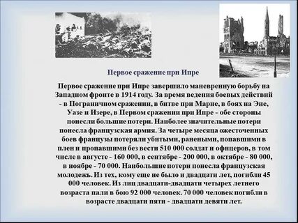 Битва при ипре дата