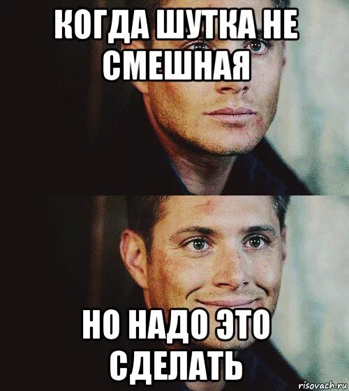 Мем про шутку. Шутки. не смешные шутки. несмешные шутки. не смешная шутка мем.