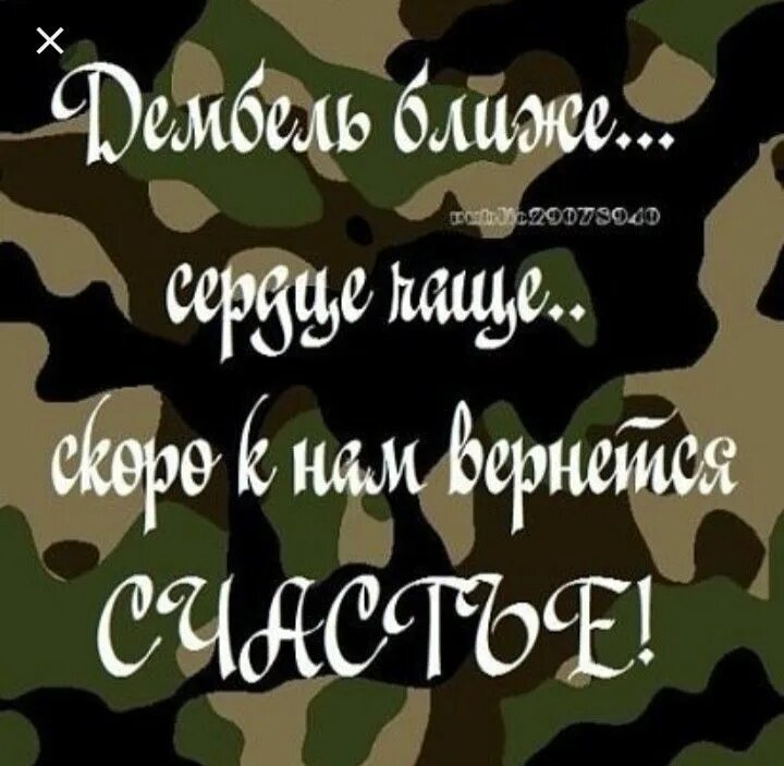 Слова любимому солдату. Любимому солдату. Для любимого солдата. Открытка любимому солдату. Пожелание любимому солдату.