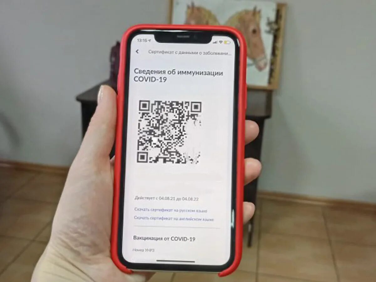 QR код. QR код Covid. Сертификат по QR коду. QR код о вакцинации.