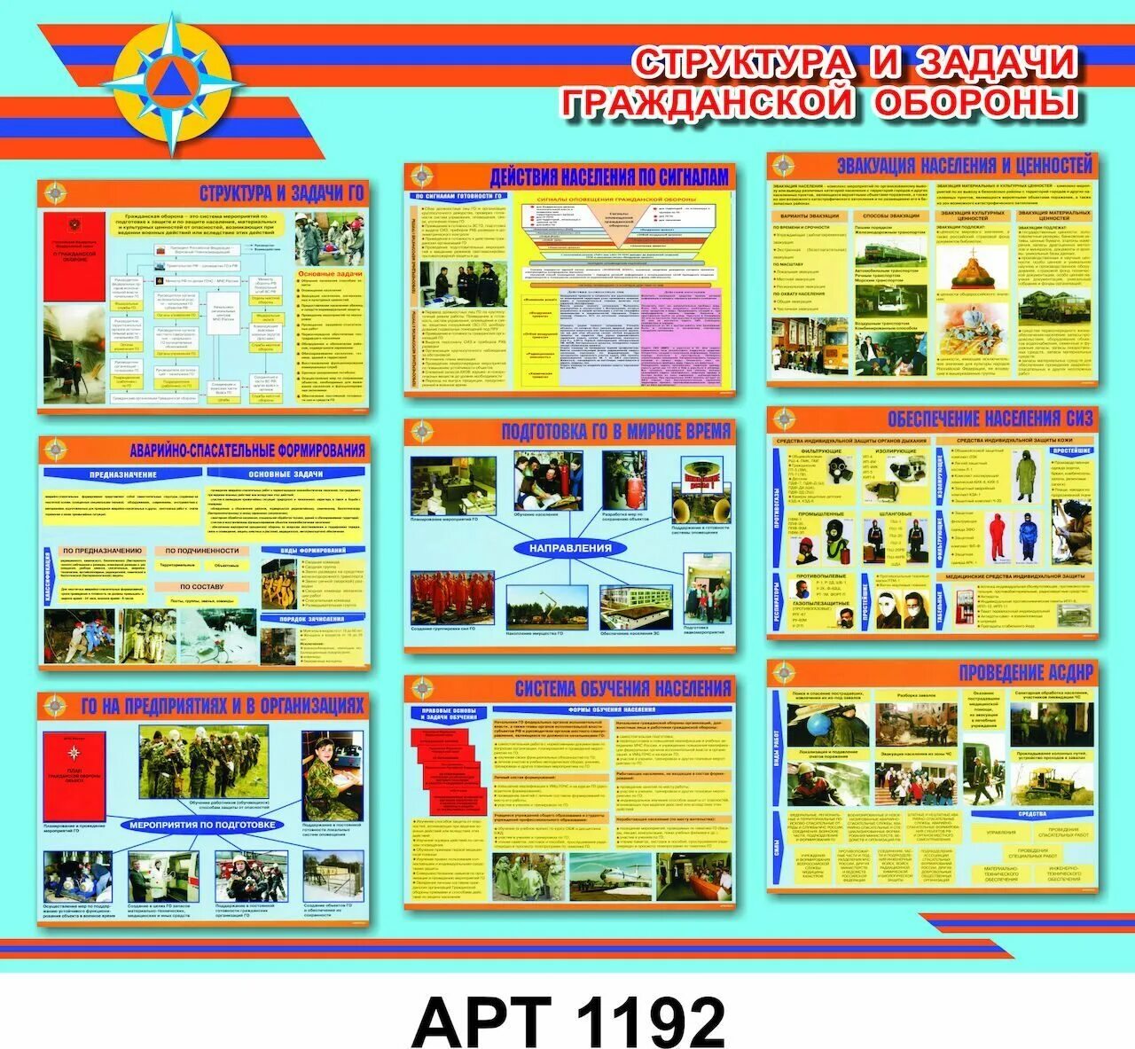 Уголок гражданской обороны гражданская оборона чс. Наглядная агитация по гражданской обороне и чс. Гражданская оборона стенд для организации. Содержание го и чс. Плакаты по гражданской обороне.