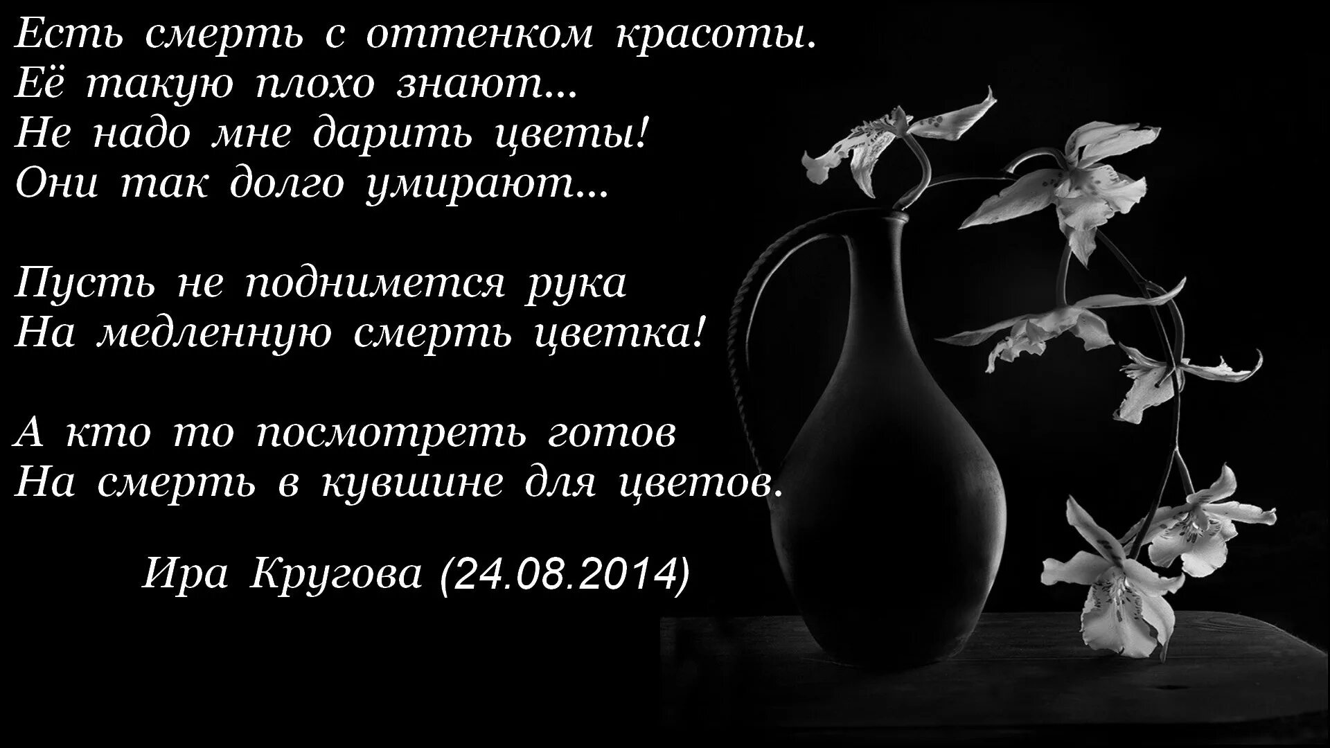 Статусы смысл смерти. Стихи про смерть. Стихи о жизни и смерти. Высказывания о смерти. Цитаты про смерть.