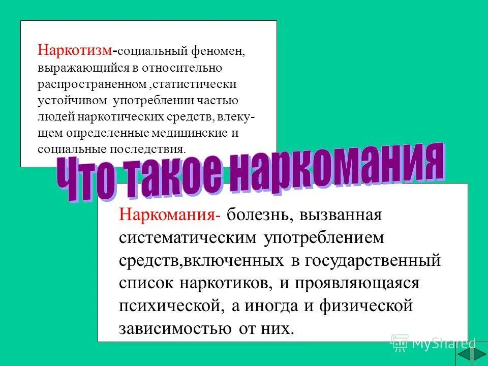 Социальные явления выраженные. Понятие наркотизм. Наркотизм определение кратко.