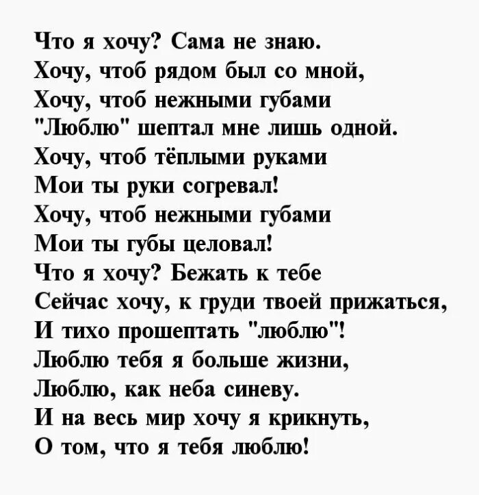 Стихи любимому. Стихи для любимого человека. Стихи любимому мужу. Люблю стихи мужчине. Жду мужа стихи