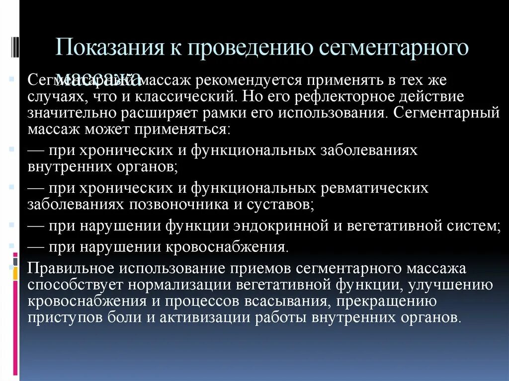 Показания к массажу при заболеваниях. Сегментарный массаж показания. Рефлекторно-сегментарный массаж. Сегментарный массаж техника и методика выполнения. Виды рефлекторного массажа.