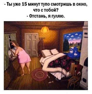 Когда мы смотрим не на видимое