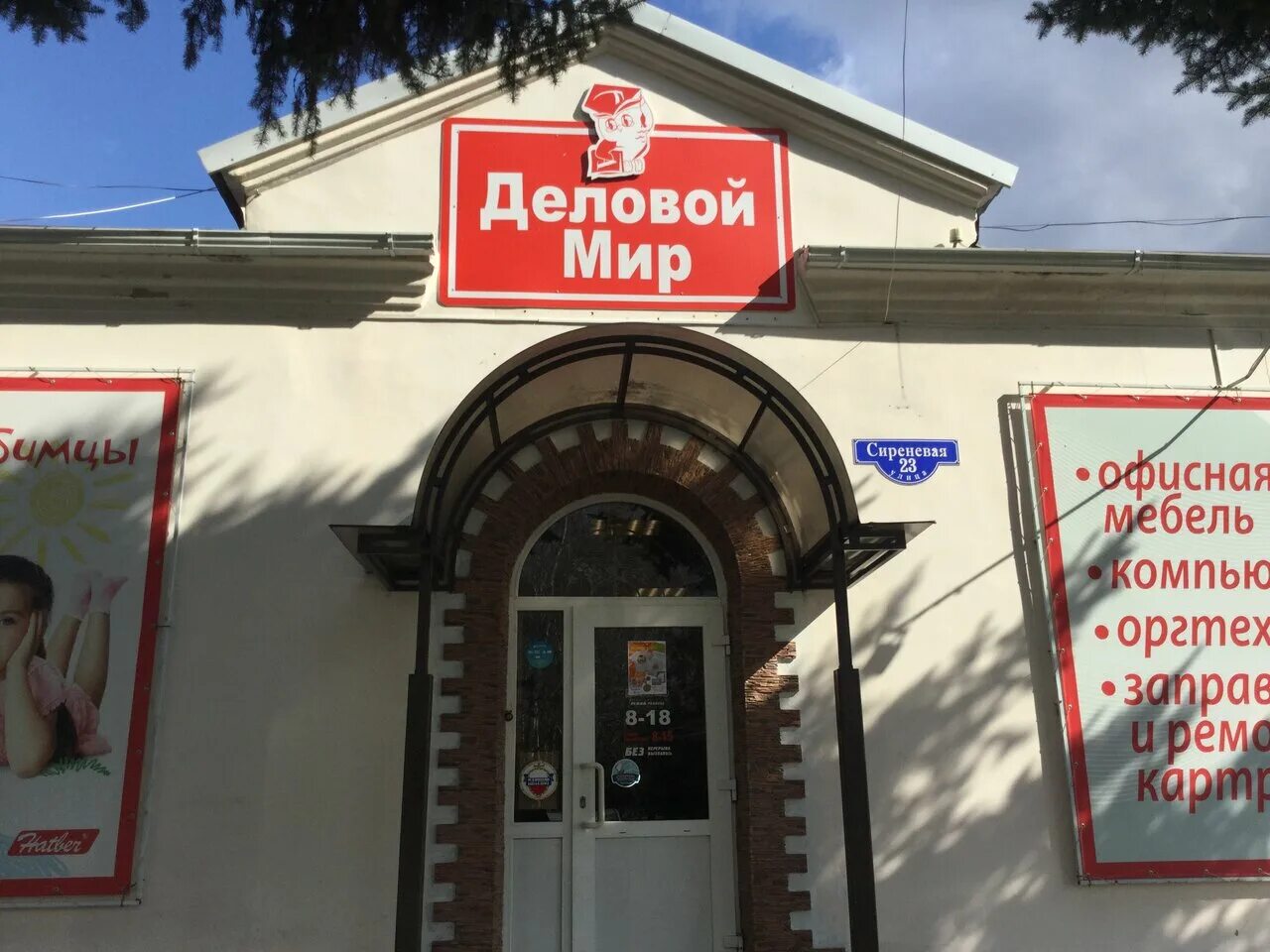 Деловой мир нальчик. Деловой мир нальчик. Урицкого 19 бц деловой мир. Магазин изобильный ставрополь. Институт образовательных технологий кбр представитель.