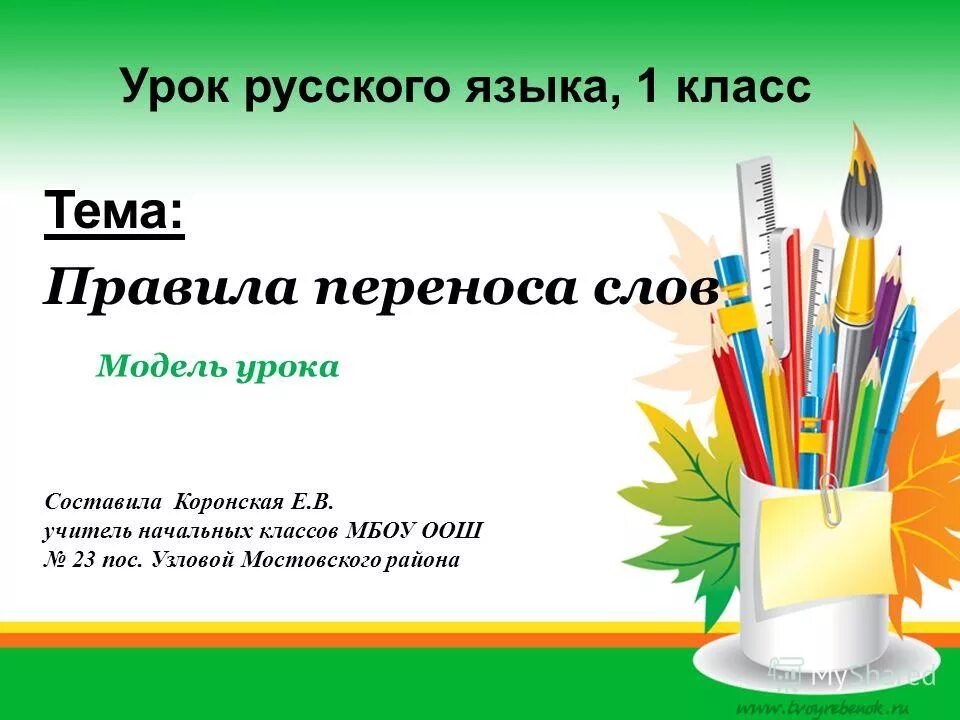 1 класс тема урока текст. Урок русского языка 1 класс. урок русского языка 1 класс 1 урок. тема урока русский язык. русский язык 1 класс темы уроков.