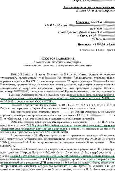 Иски о взыскании вреду здоровье. Заявление в суд на возмещение морального ущерба образец. Исковое заявление о возмещении морального вреда при ДТП образец. Образцы исковых заявлений о возмещении материального ущерба. Исковое заявление о возмещении ущерба причиненного ДТП образец.