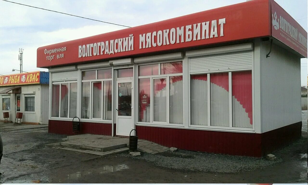 цимлянский мясокомбинат магазины. волгоградский мясной комбинат. мясокомбинат волгоград адрес.