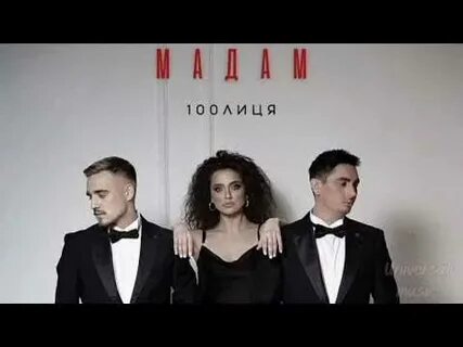 Ах как красивые вы мадам слушать