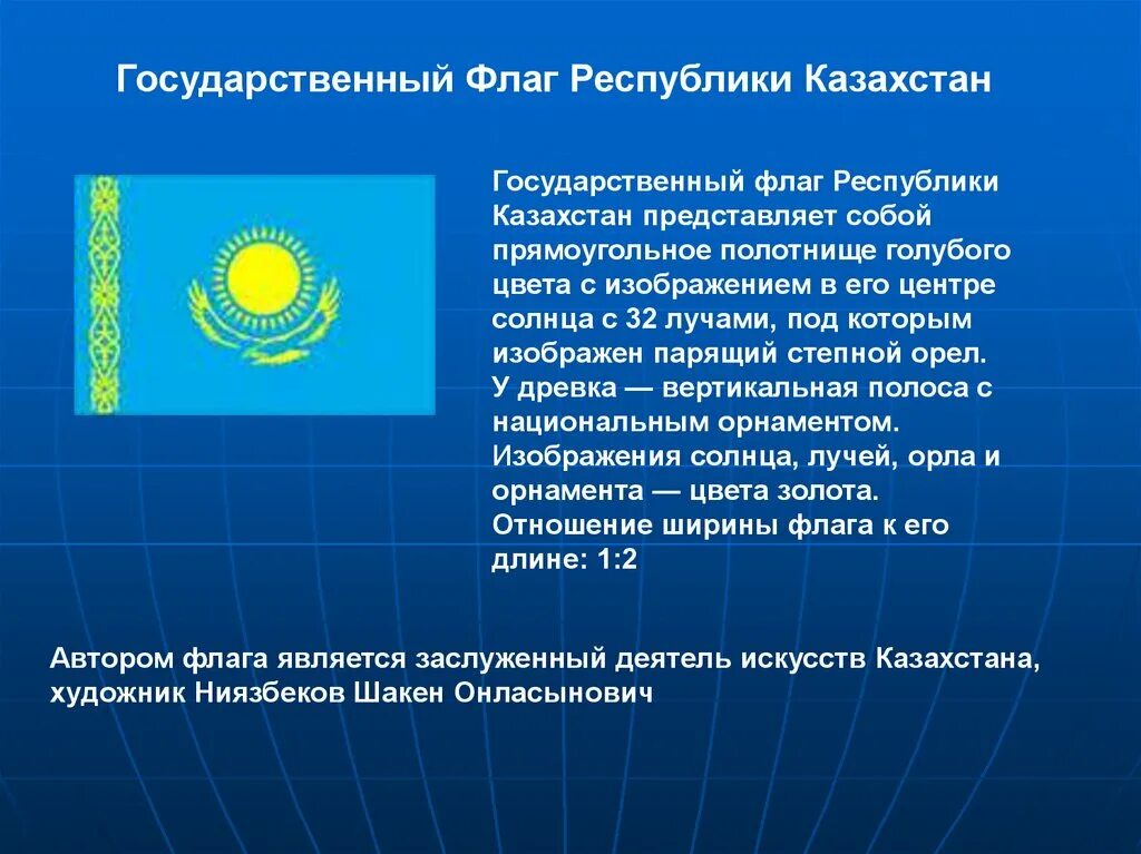 Вопросы на страну казахстан. Гос символы Казахстана флаг. Флаг Казахстана с описанием. Государственные символы Республики Казахстан презентация. Символика Казахстана презентация.