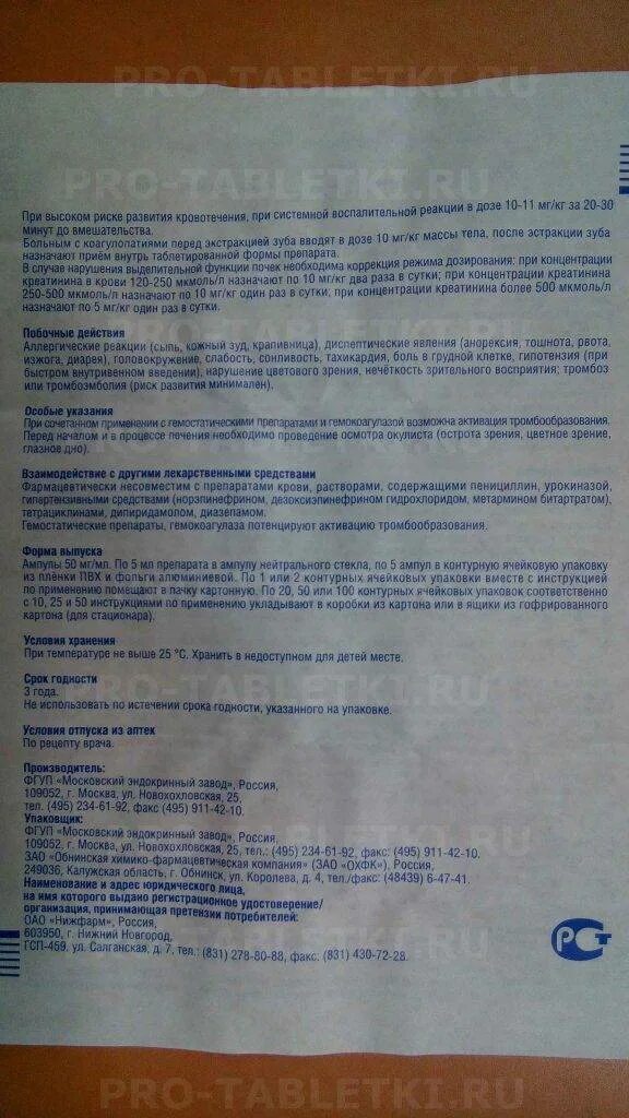 Таблетки при обильных месячных транексам. Транексам инструкция при обильных месячных. Дицинон уколы инструкция. Дицинон таблетки инструкция. Дицинон инструкция по применению.