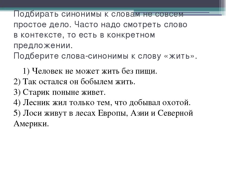 Синоним к слову старик. Синонимы слова совсем. Синоним это простыми словами. Синоним к слову вообще.