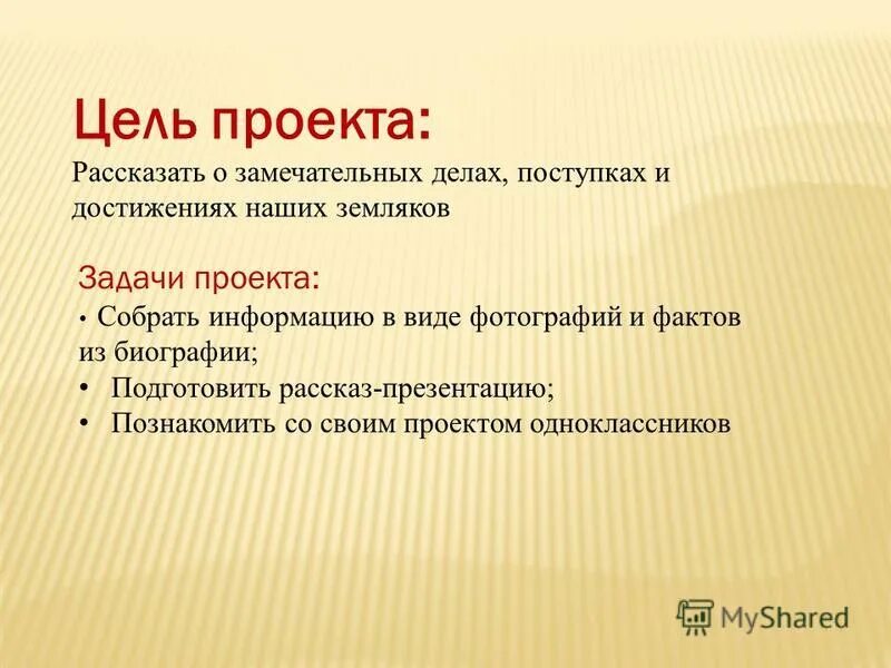 Цель проекта богатства отданные людям 3 класс окружающий мир. Цель проекта богатства отданные людям 3 класс окружающий мир Плешаков. Цель проекта богатства отданные людям 3 класс окружающий. Задачи проекта. Подготовьте проект по данной теме