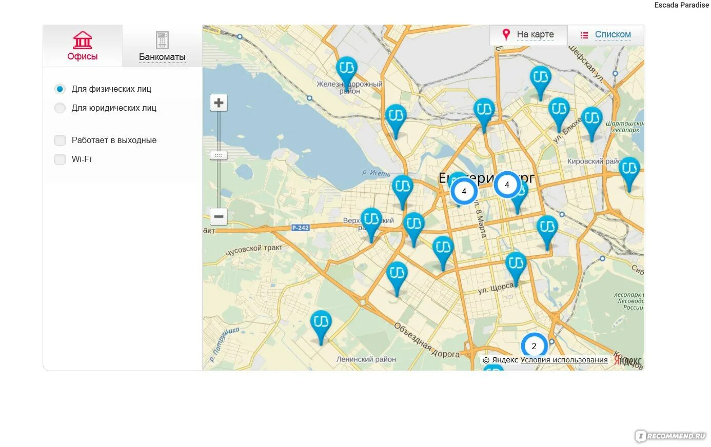 Банкоматы банка екатеринбург в екатеринбурге адреса. Банкомат УБРИР Екатеринбург на карте. УБРИР ближайшее отделение. УБРИР офисы Екатеринбург адреса. Филиалы УБРИР на карте.
