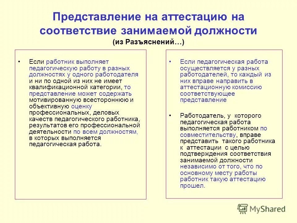 характеристика для для награждения учителя школы. характеристика на учителя на соответствие занимаемой. характеристика на учителя на соответствие занимаемой. характеристика на учителя на соответствие занимаемой. характеристика на наградной лист учителя начальных классов.