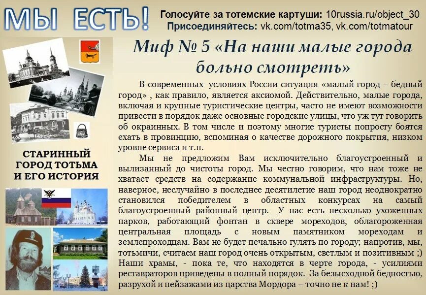 Тотьма достопримечательности. Прогноз тотьма на 10. Ярославская область тотьма. Легенды про вологду. Г тотьма вологодской области.