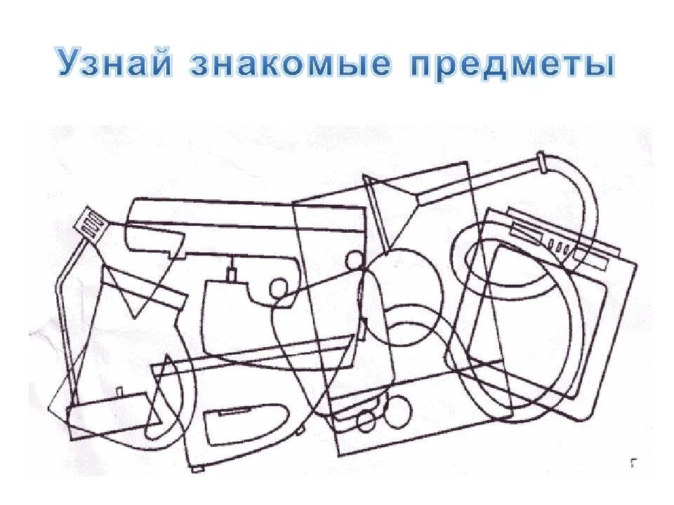 Тему бытовая техника задание. Электробытовые приборы задания для дошкольников. Задания по теме Электроприборы для дошкольников. Бытовые приборы задания для детей. Наложенные предметы для дошкольников.