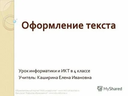Текст урок 3 класс презентация