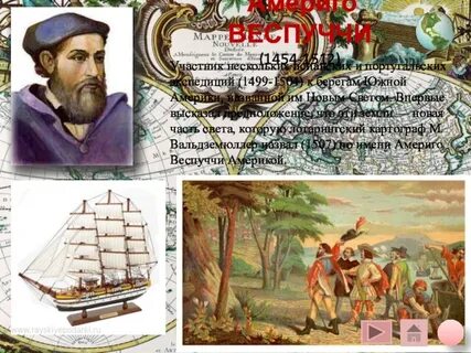 Колумб и веспуччи открытие