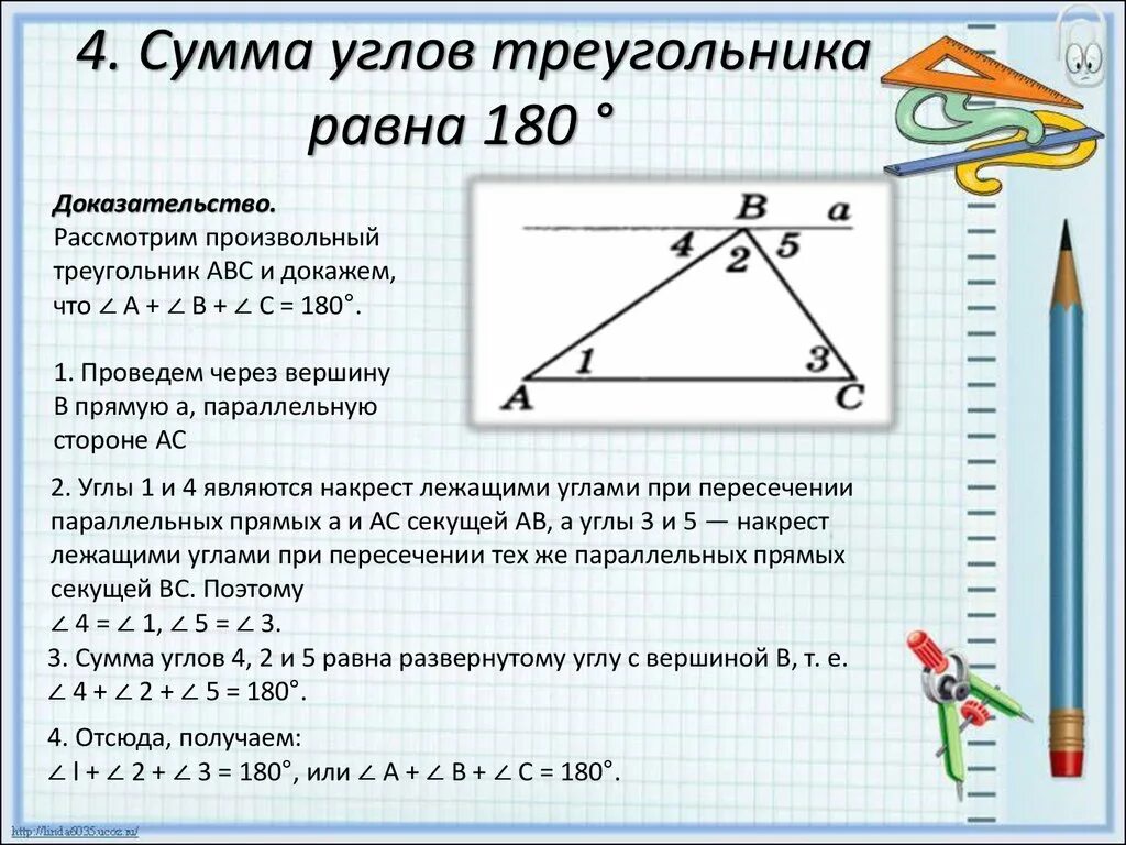 Угол равен данному доказательство. Сумма углов треугольника равна 180. Сумма углов любого треугольника равна 180 доказательство. Сумма двух углов остроугольного треугольника. Сумма угловов треугольника.