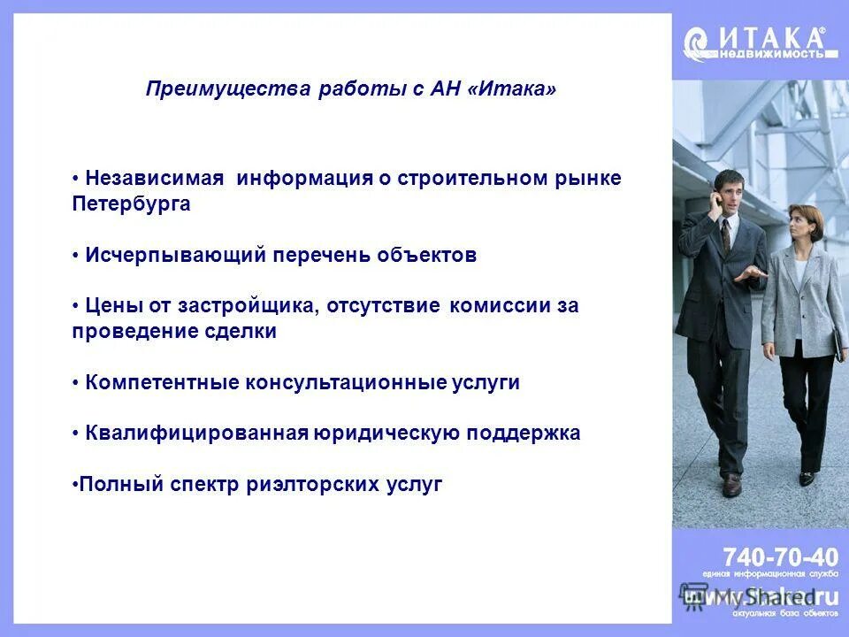 Преимущества трудоустройства