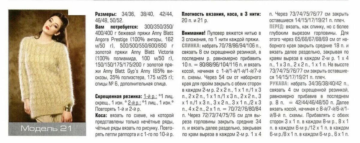 Вязание пуловер схемами и описанием