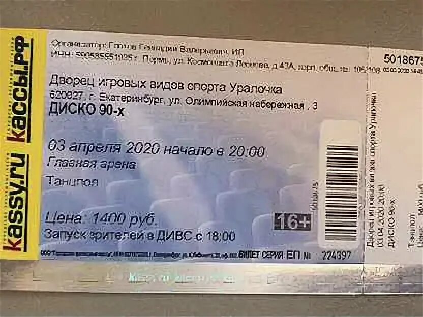 Билет на дискотеку 90-х. Билетики на дискотеку 90. Билет на дискотеку 90-х 2022. ДИВС Екатеринбург дискотека 90х. Концерт 90 х купить билеты