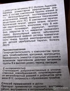 Витамин б12 уколы для чего назначают