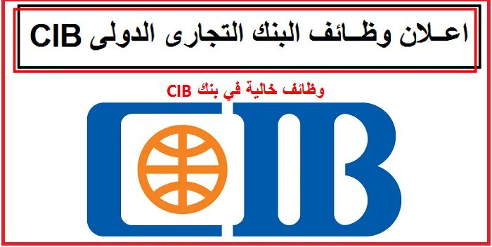 Cib index. Cib logo. cib bank. cib bank egypt. cib masni.