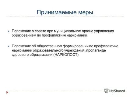 Меры положения