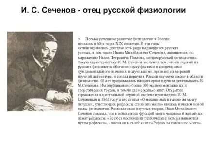 Феномен сеченова