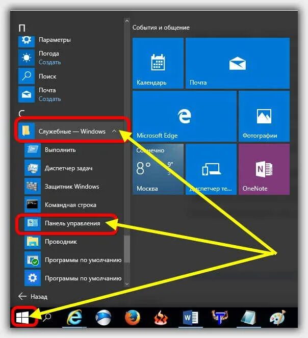 Фрамеворк для windows 10. Управление windows. панель управления винда 10. где панель управления в windows 10. панель управления раздел wireless виндовс 10.