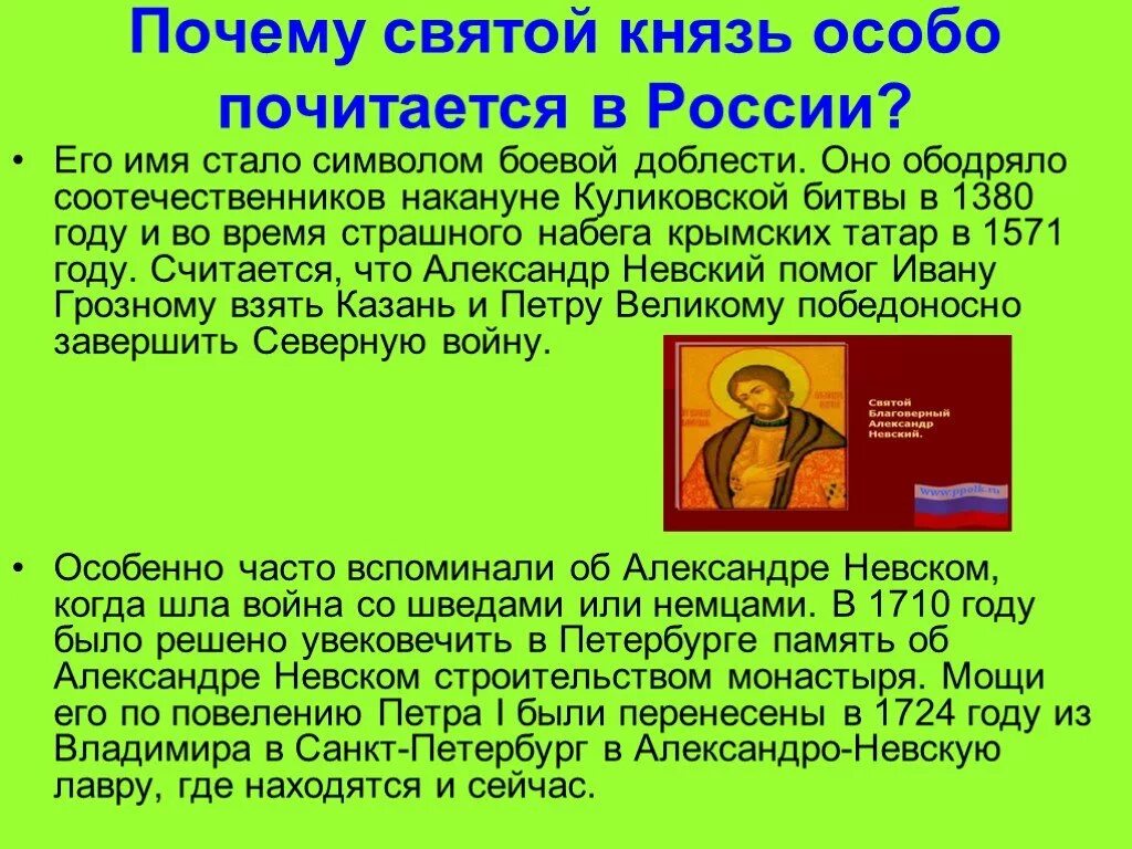 Особо почитаемые святые. Почему Святой князь особо почитается в России?.