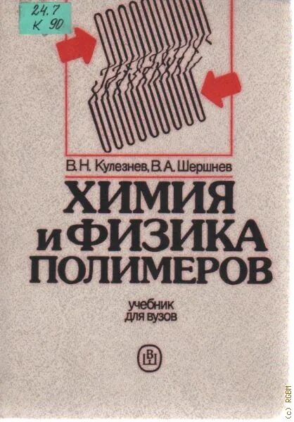Пособие полимер. Учебное пособие по полимерам.