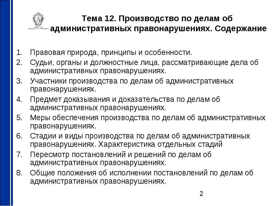 Производство дела об административном правонарушении. 3 административного регламента что это. Содержание административных правоотношений. Содержание административного дела. Виды производства по делам об административных.
