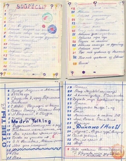 Анкета из детства. Анкеты из тетрадок. Школьная анкета для друзей. Анкета 90х. Анкета для друзей своими руками.