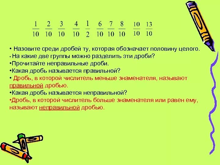 Назовите составляющие дроби. Дроби которые можно разделить. Какая дробь меньше. Как обозначается дробь.