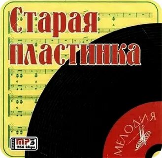 Старый сборник