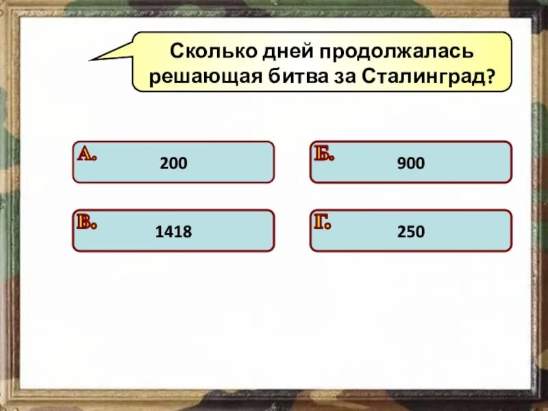 Сколько дней продолжалась битва?. Сколько длится день.