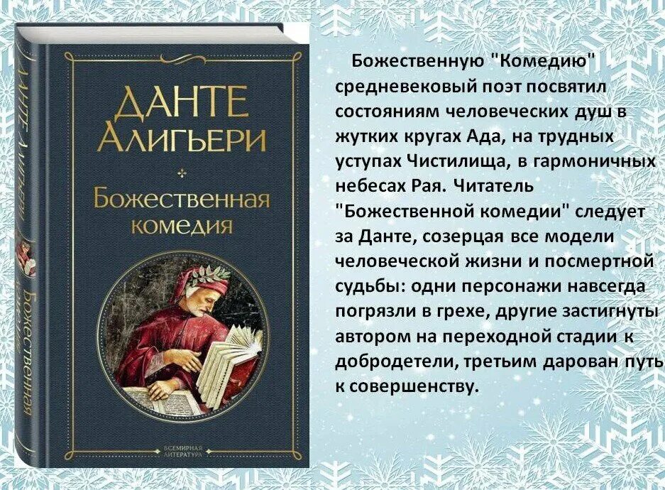 1 данте божественная комедия. Данте Алигьери "Божественная комедия". Божестве комедия Данте. Божественная комедия Доре. Данте Божественная комедия книга.